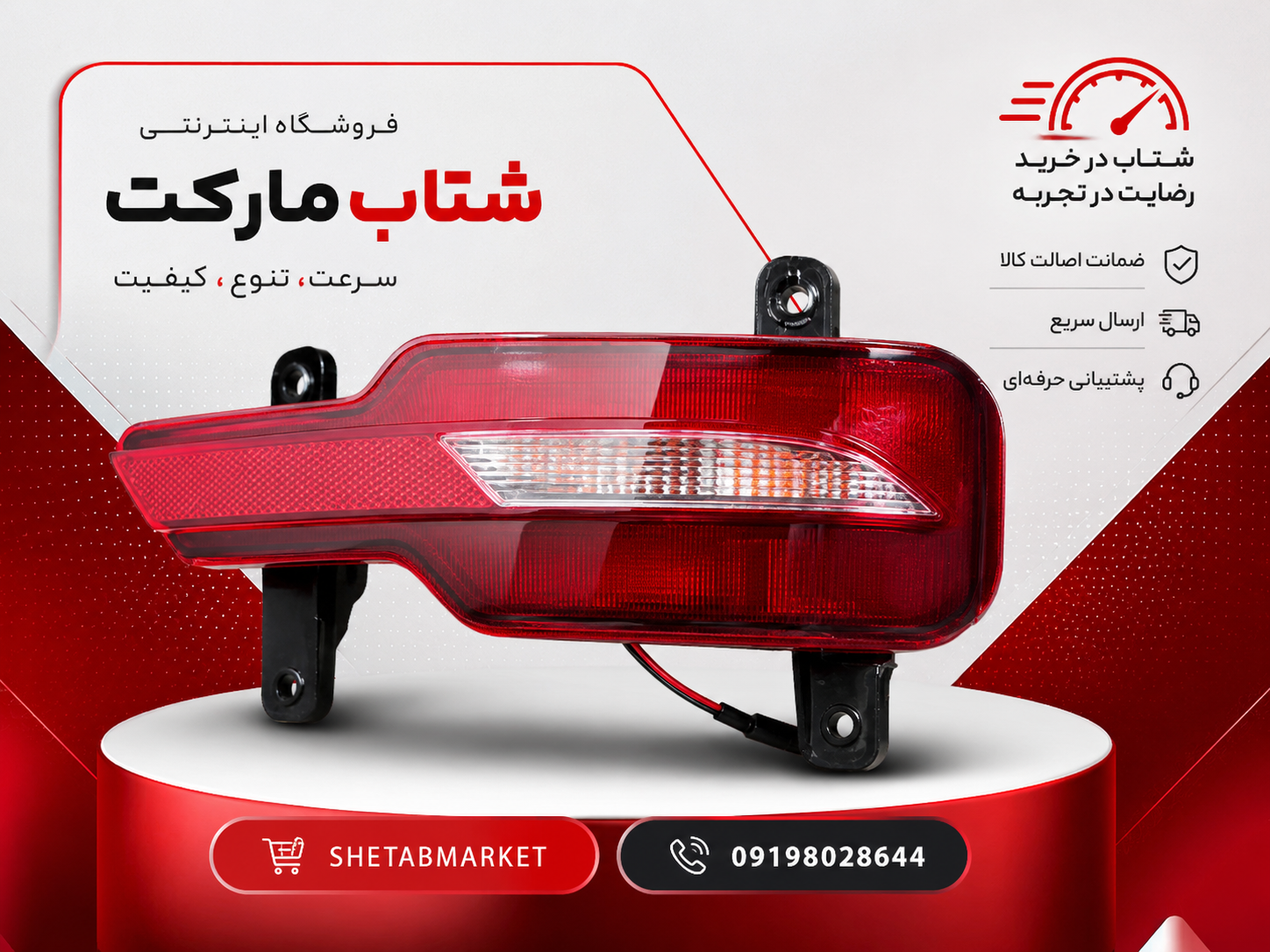 مه شکن عقب چپX33کراس