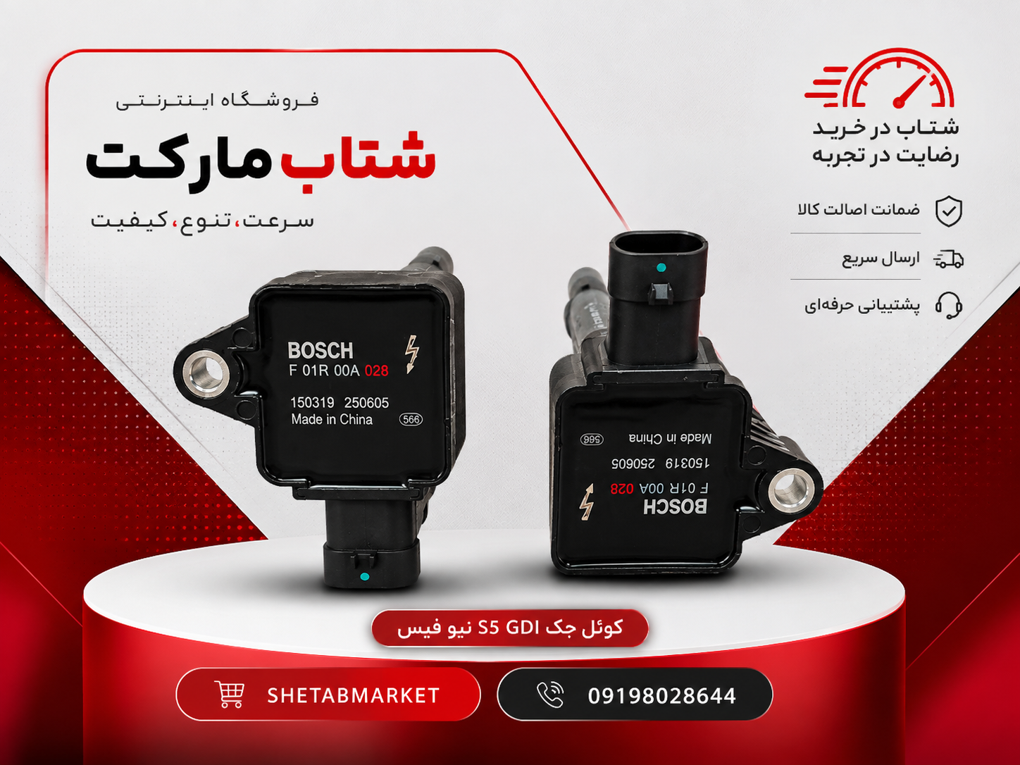 کوئل جک S5 GDI نیو فیس