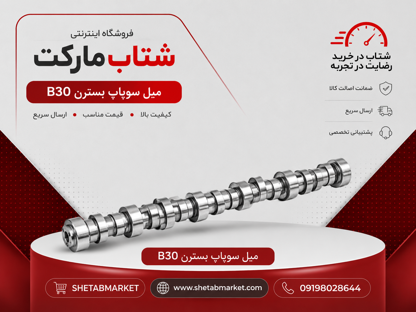 💥میل سوپاپ دودو هوای بسترن b30💥